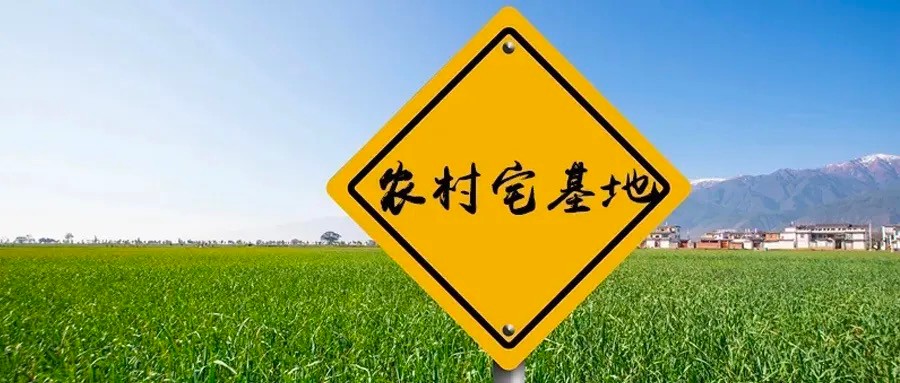 购房置业|曾借钱也要购买的楼房却远不如农村住宅值钱?这究竟是怎么回事?