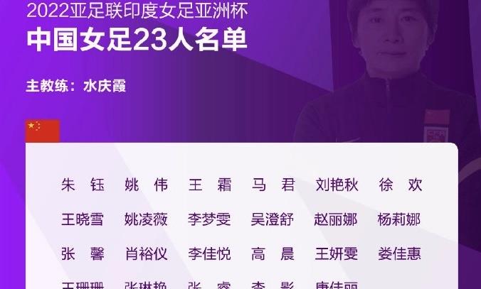 水庆霞|清晨七点，留洋功勋再次落选，中国女足争议不断，水庆霞倍感压力