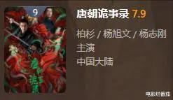 豆瓣|2022年十部豆瓣高分华语剧:《唐朝诡事录》第九,《人世间》第四