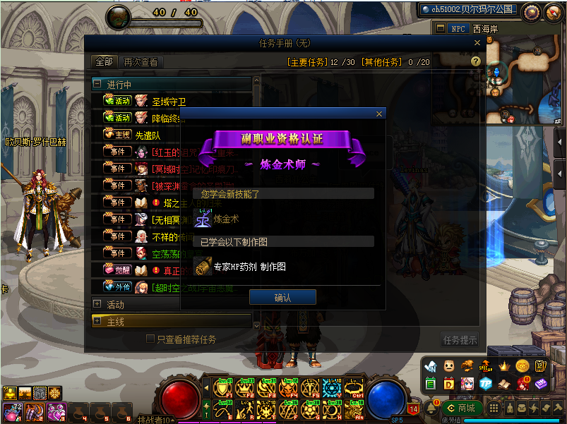 地下城与勇士|DNF：活动号满级，选择目前还算发展最好的副职业“炼金术师”