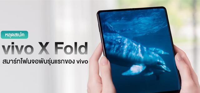 折叠屏|vivo首款折叠手机曝光:50MP浴霸四摄+高刷折叠屏,还有80W闪充
