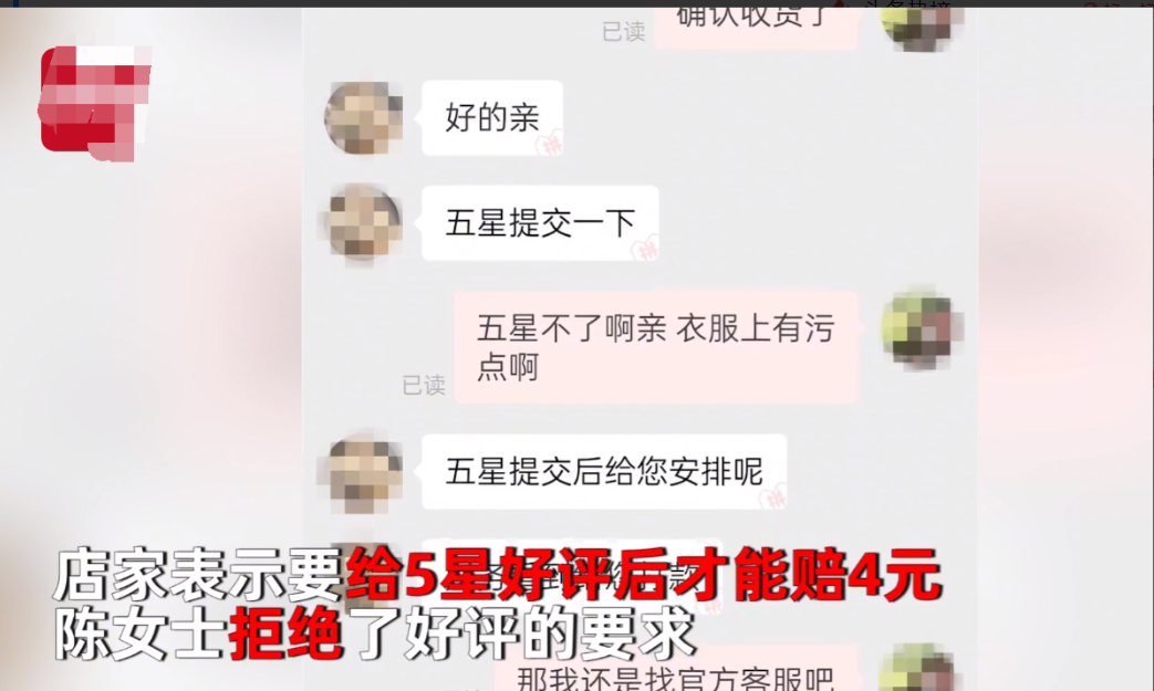 陕西西安,一名女子花30元网购了一件衣服,到手后发现是脏衣服