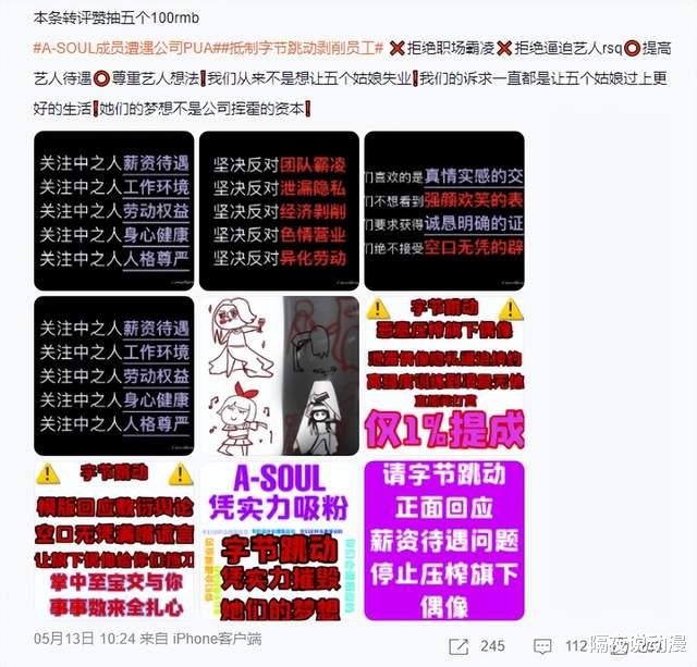 A-SOUL|Asoul大地震,粉丝们真肯为他们的“口号”买单吗?