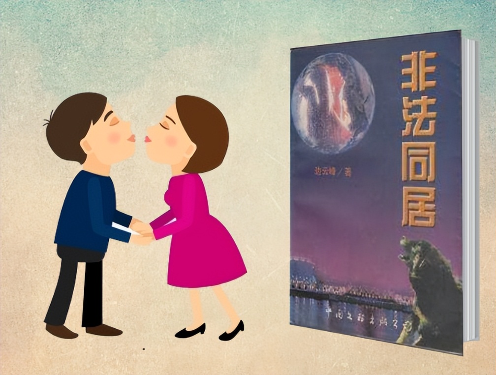 案例:重婚罪与非法同居的认定标准是什么?非法同居需要哪些证据