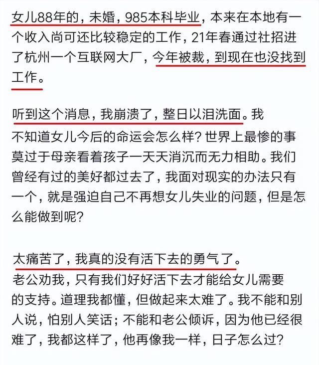 西安|名校毕业的女儿被大厂裁员,母亲焦虑到崩溃,网友:哭有什么用