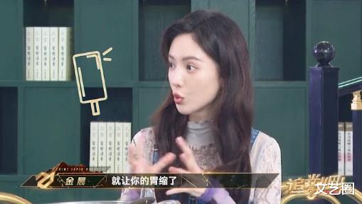 金晨 女明星减肥有多狠？金晨曾在饭前用冰棍缩胃，涂辣椒膏裹保鲜膜运动