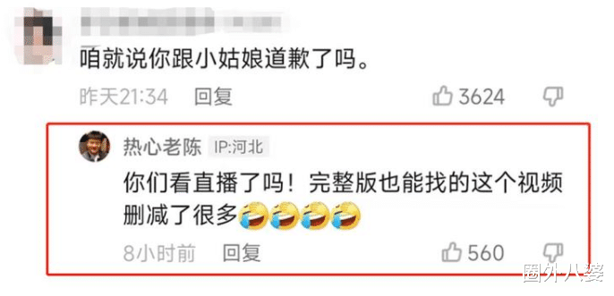 女主播|直播间调戏女主播，称其“假胸假女人”，老陈彻底凉了