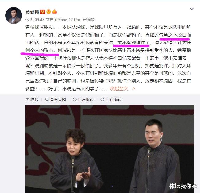 交易|别再喷吴曦吃海参了！真实原因揭晓，这次不怪他，黄健翔做出澄清