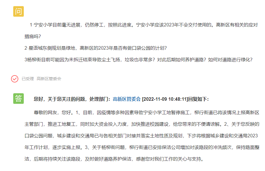 高新区2023年是否有做口袋公园的计划？官方回应来了