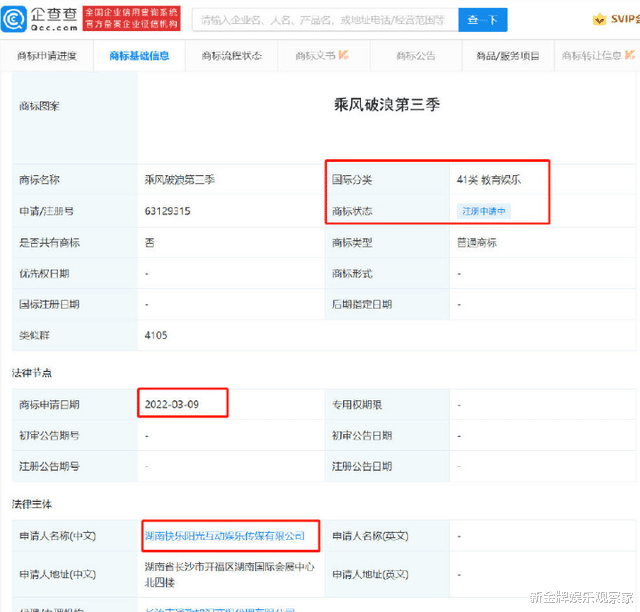 芒果台|浪姐3官博正式改名乘风破浪,芒果传媒注册商标,疑定档5月20日?