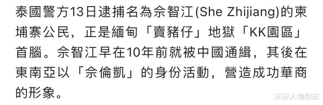 落网了!在逃多年的他,怎么就披上了“富商”马甲?