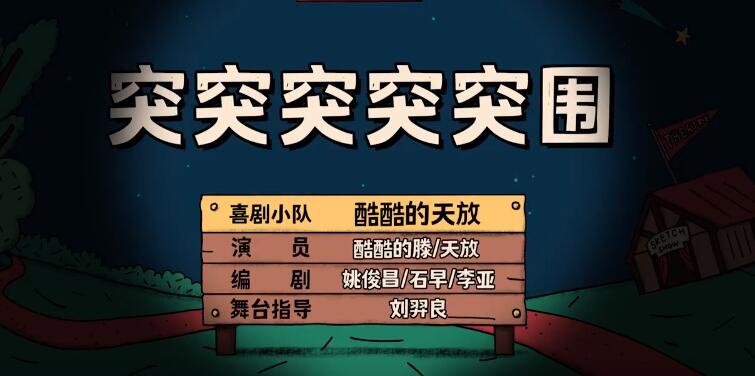 二喜|《二喜》出炉秒杀《脱5》,马东的清高,让多少个李诞脸红?