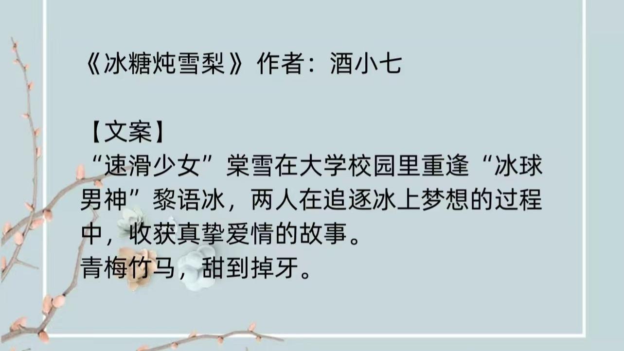 |《冰糖炖雪梨》青梅竹马再相逢，“相爱相杀”甜到掉牙