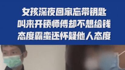 湖南长沙，民警半夜接到报案，一个女孩儿称在家被一位开锁师傅欺负了