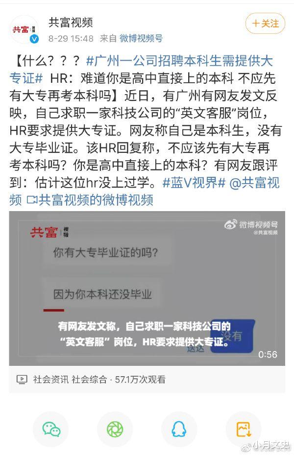 hr|某公司招聘本科生需提供大专证,HR:不应考了大专才能上本科?
