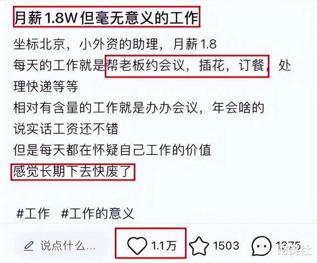 女孩|月薪一万八，但是没意义的工作，你愿意做吗？
