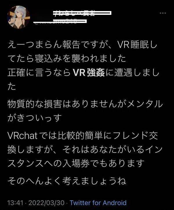 联想|第一起“VR性侵案”,发生在了虚拟世界