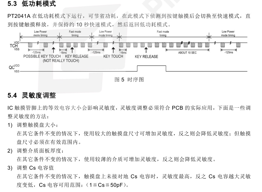 芯片设计|原厂芯片验证十七：品腾-PT2041A一款单通道触摸检测芯片设计模块