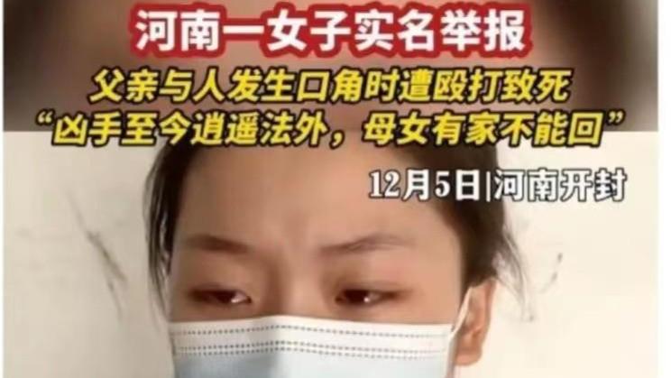 父亲因口角被人活活打死，女子发布视频“伸冤”后遭人挟持带走