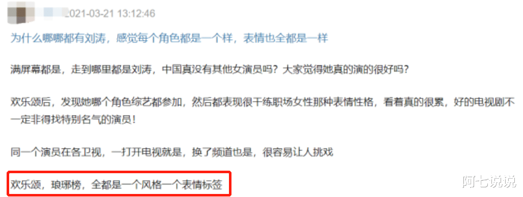 刘涛|表面是实力派，其实演技不堪一提，这5个女演员请别再吹了