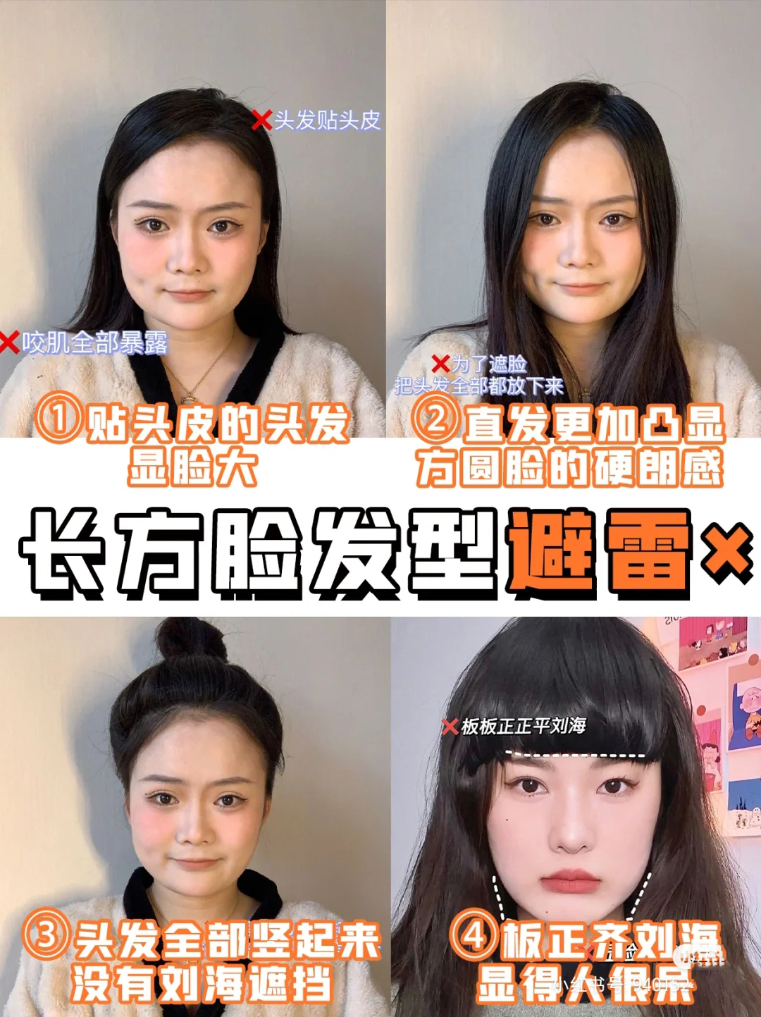 发型 方圆脸保姆级发型攻略，太显脸小了吧！