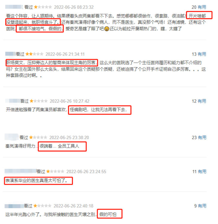 秦岚|好家伙!秦岚新剧豆瓣被一星刷屏,观众的差评理由出奇一致