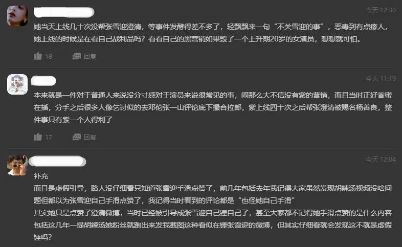 张雪迎|杨紫持续翻车,胡辣汤事件反转:被爆都是杨紫主动,张雪迎获怜爱