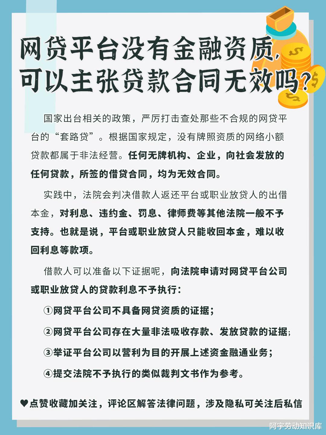 营收|网贷平台没有金融资质，可以主张贷款合同无效吗？