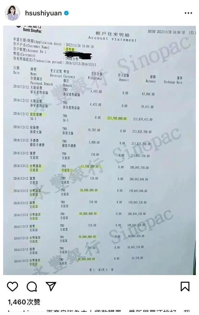 汪小菲|大s这女人太毒，汪小菲为自证清白，晒汇款记录，恐涉及税务问题
