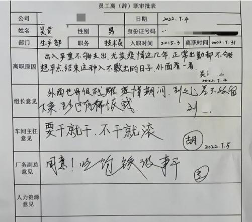 00后|00后整顿职场引争议，离职信特别敢写，老板这样敢批