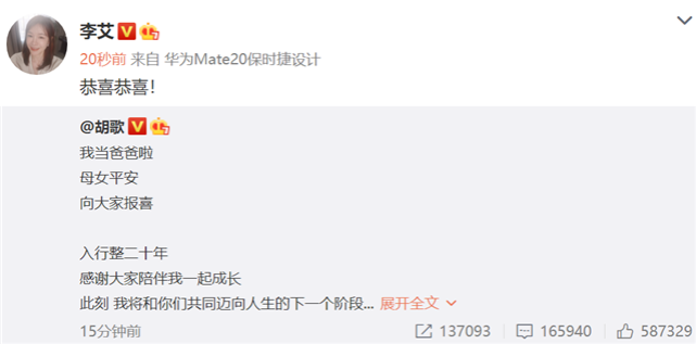 胡歌|胡歌宣布结婚生女，老婆疑是身边助理，唐嫣袁弘等好友送祝福