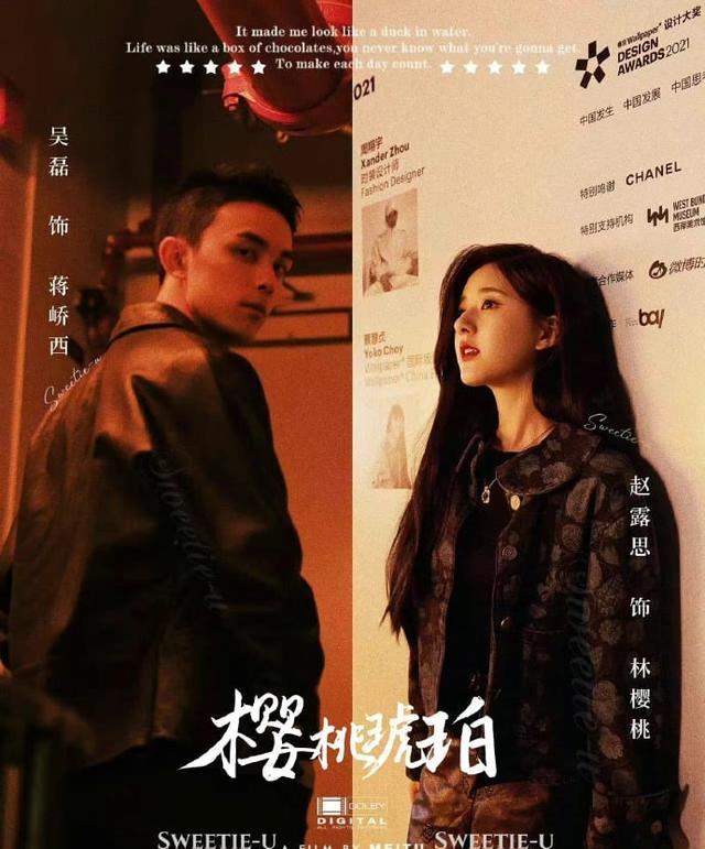 赵露思|吴露可逃CP又来了！赵露思、吴磊三搭《樱桃琥珀》，未演先轰动