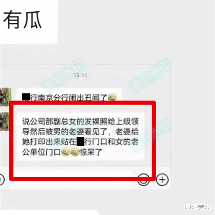 网传银行女领导给上级发裸照,被其原配贴公司门口,还骂她不要脸