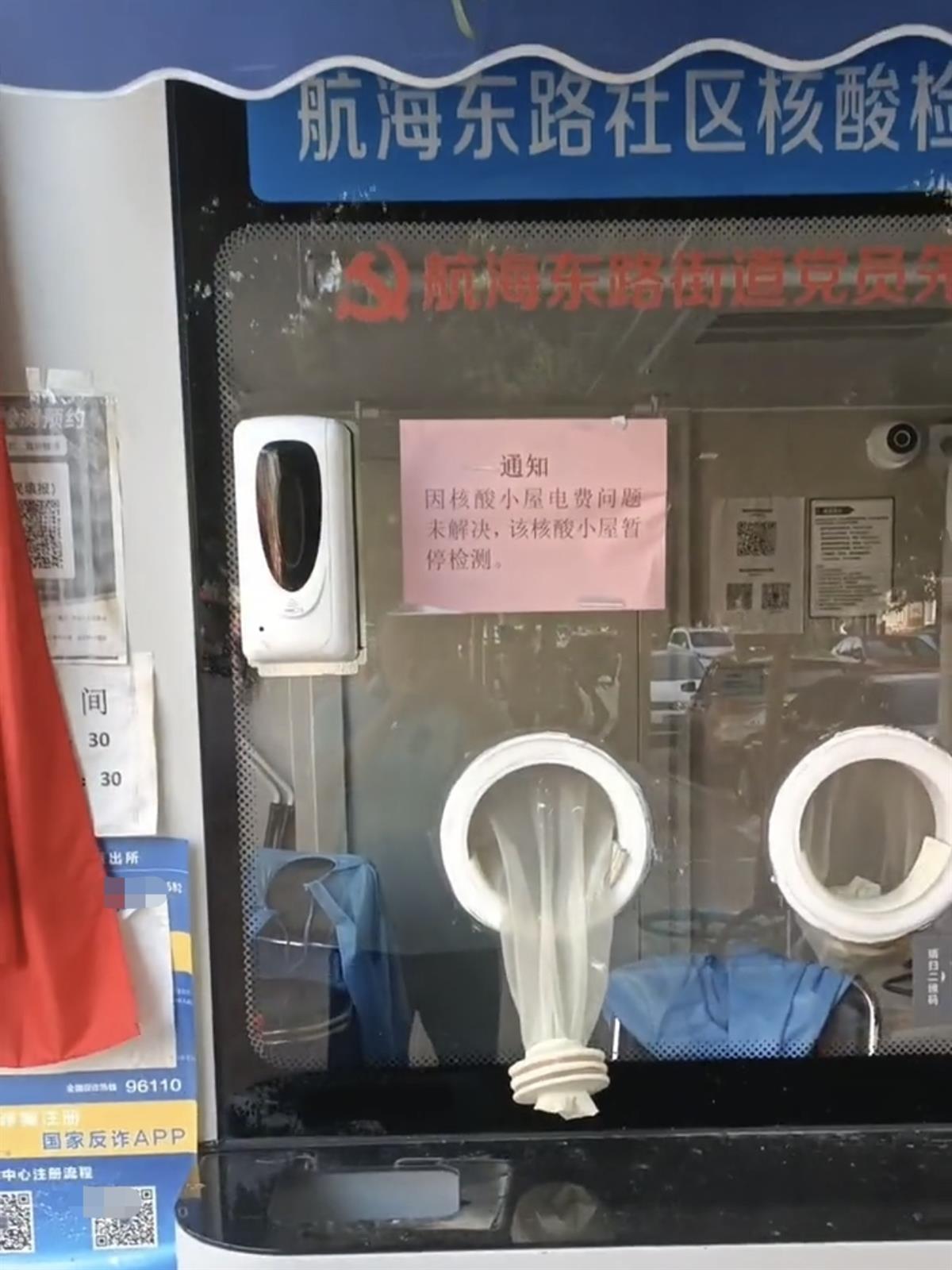 社区卫生服务中心|“核酸小屋”暂停运行，街道办：因电费问题发生分歧，还在协商