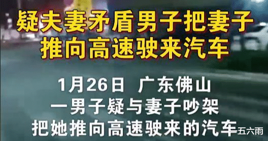 广东佛山:疑似夫妻吵架,男子猛地一把将妻子推向高速驶来的汽车