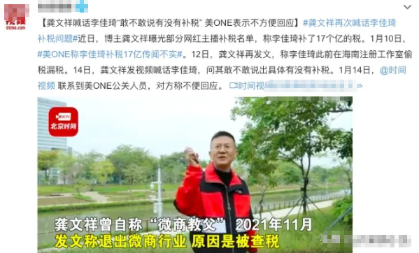 李佳琦|李佳琦3次回应毫无底气，龚文祥再三喊话，咬着不放？