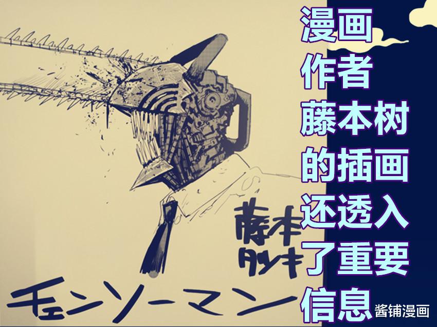 漫画|《电锯人》漫画番外篇，藤本树第二部作品开启，玛奇玛是新女主角