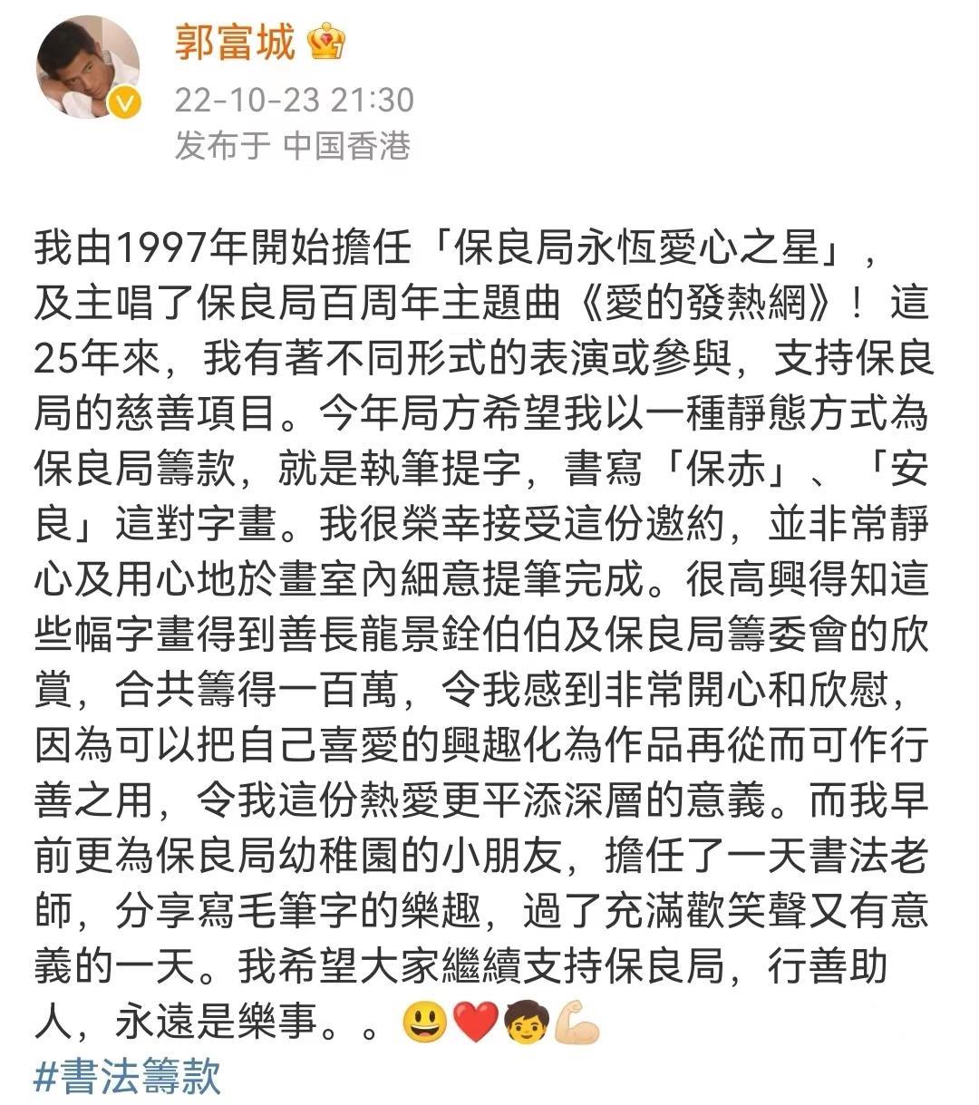 小姐姐|郭富城书法作品曝光，四个字卖了100万，将全部拿来做公益