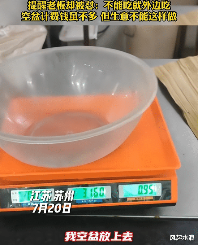 ?江苏一男子发现电子秤没清零,提醒老板被反怼!