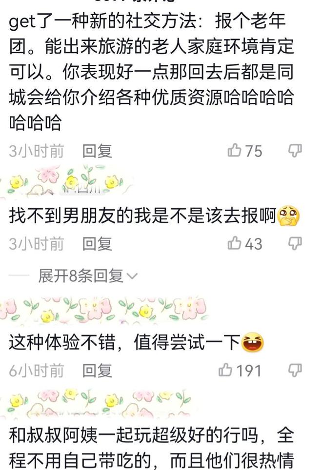 自驾|四川一小伙心情不好就报团旅行，且只报老年团，直言：能成为团宠