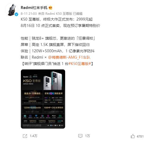 Redmi K50 至尊版正式开售，出色的外表外加强劲的性能！