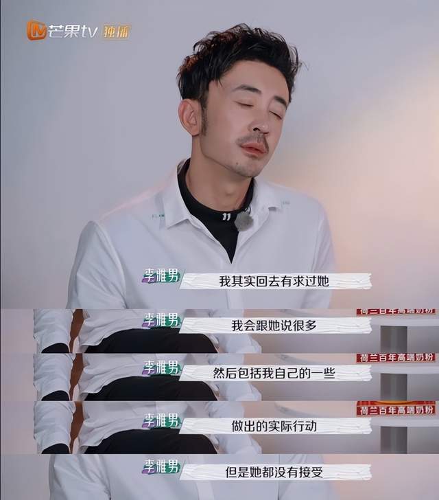 李雅男|李雅男前妻杀到恋综求原谅,这样的高姿态认错,真的能重新来过吗