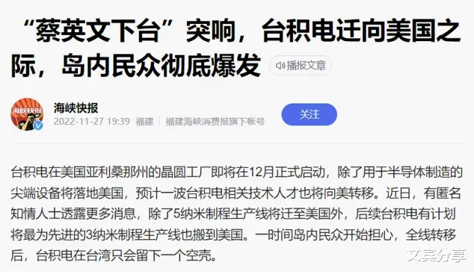 |台积电将在美建厂，岛内民众愤怒质问，台积电要变“美积电”？