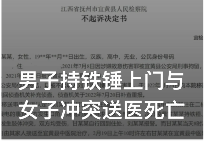 江西抚州，一男子与二楼女邻居因打电话声音太吵发生纠纷后，持铁锤、手电筒等作案工具来到女邻居家中