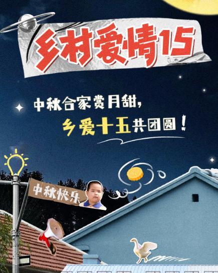 赵本山|这次不必等到过年,《乡村爱情》官微透露新进展:坐等第15部开播