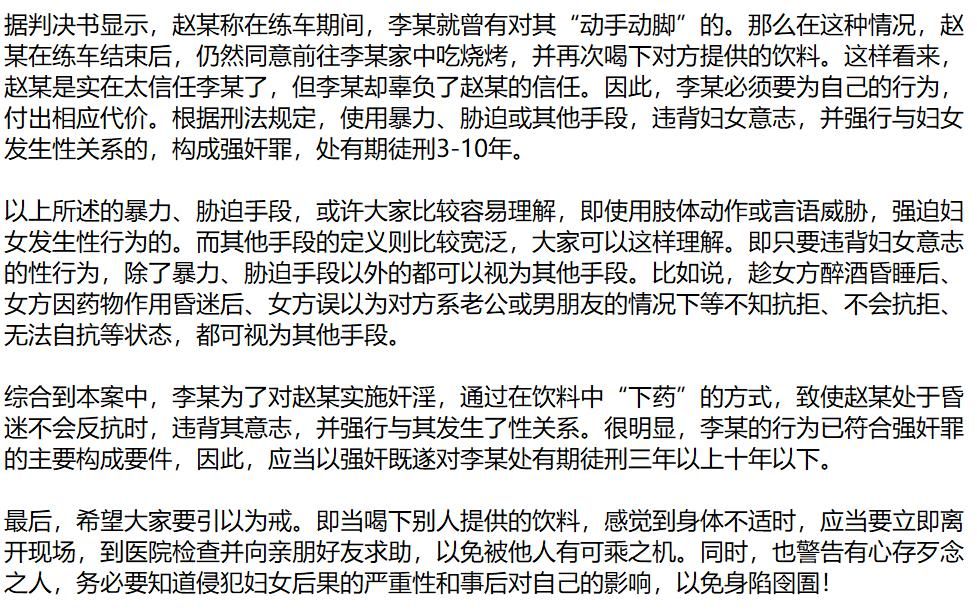 男子以教练车为由,强迫与女同事发生关系,喜提3年假期