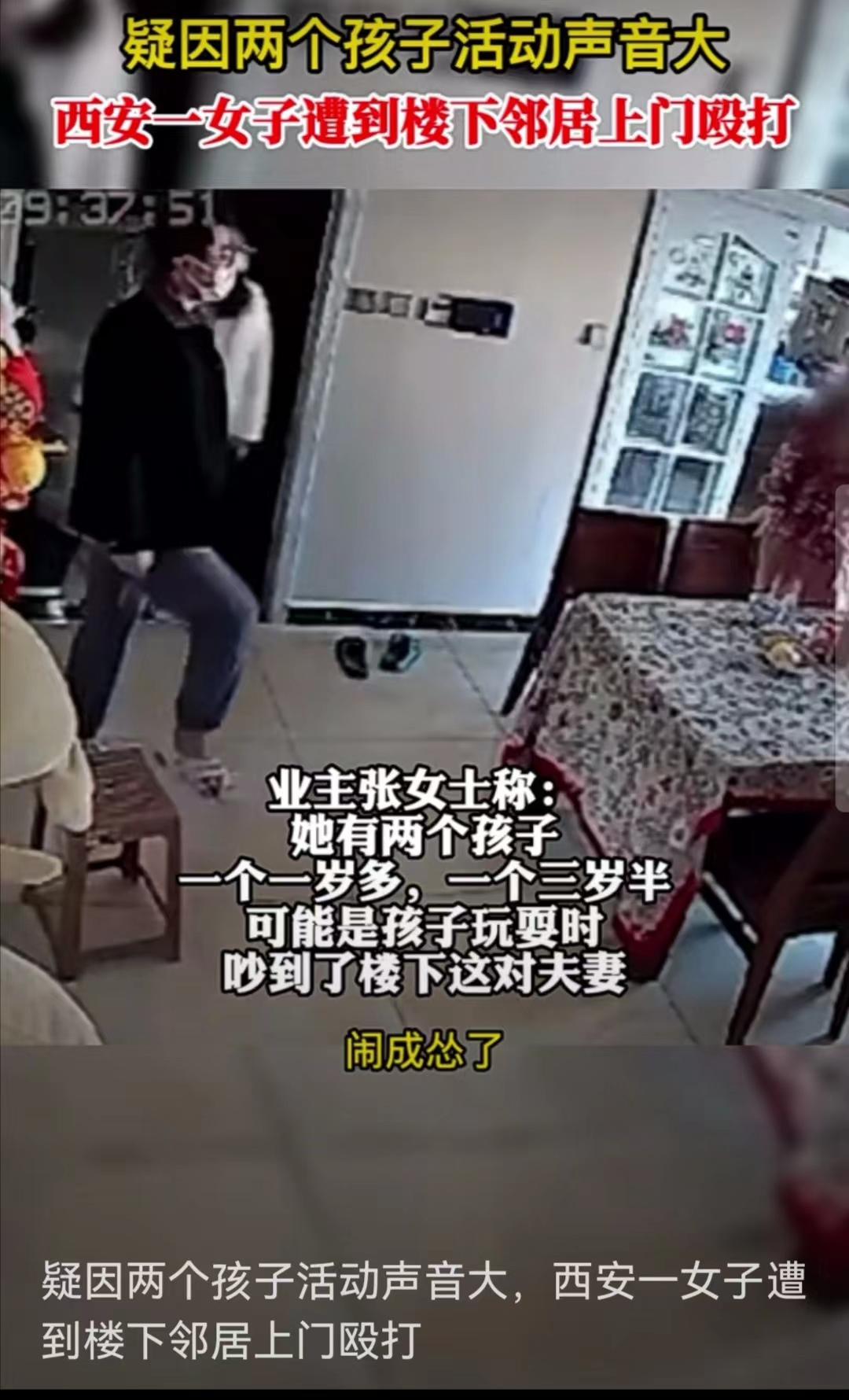 楼上孩子闹腾,楼下邻居疯狂报复!
