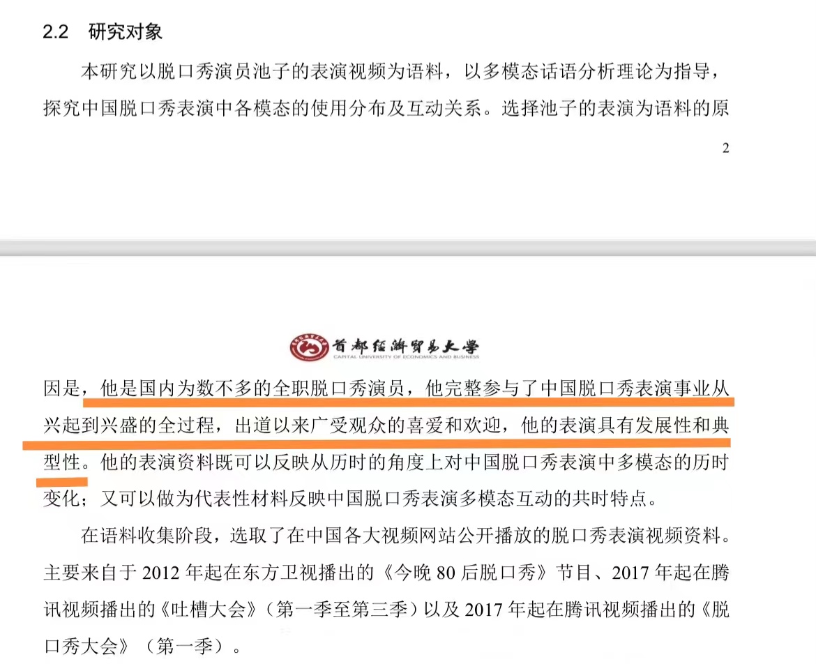 池子|离开李诞两年多，池子脱口秀表演成大学论文选题，网友表示看不懂