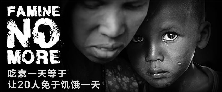 可笑!国内素食公益迎合欧美:拯救非洲饥民 全民不吃肉 网友喊滚