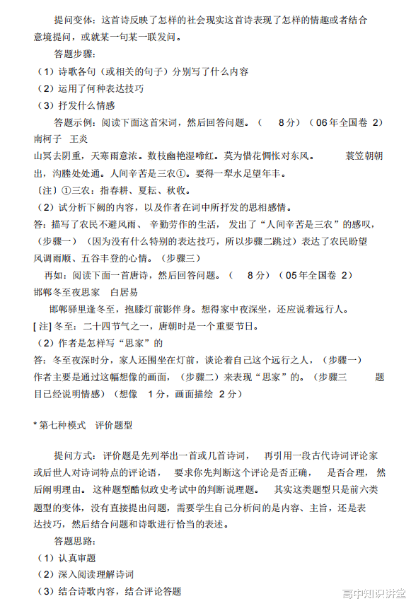 职业教育|学霸都在偷偷用！高中语文：诗歌鉴赏答题技巧，吃透不丢分!